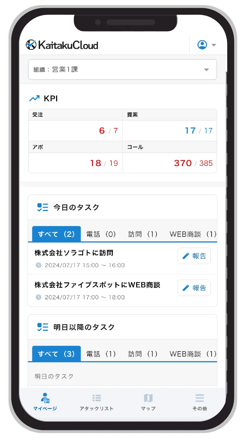 カイタククラウド